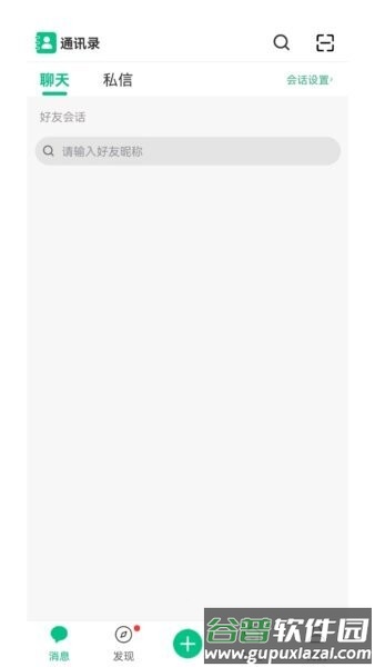 小飞信APP截图1