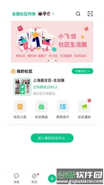 小飞信APP截图3