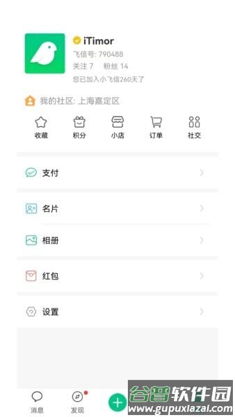 小飞信APP截图4