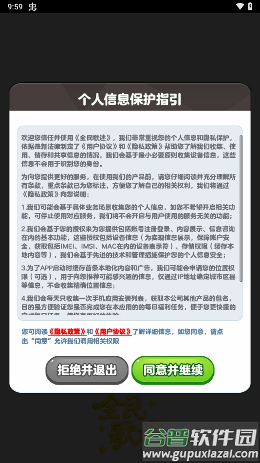 全民歌迷赚钱软件截图2