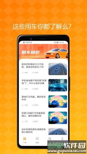 肽马星行车记录仪截图3