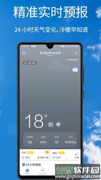 手机天气王app最新版截图1