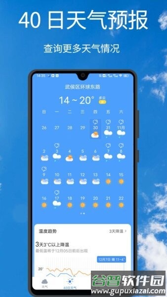 手机天气王app最新版截图3