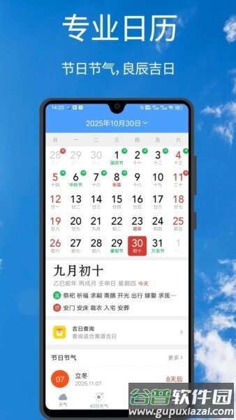 手机天气王app最新版截图4