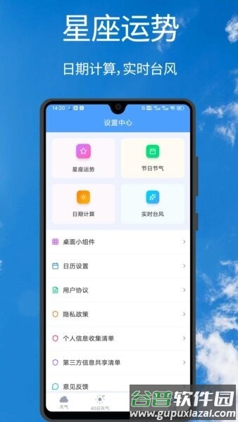 手机天气王app最新版截图5