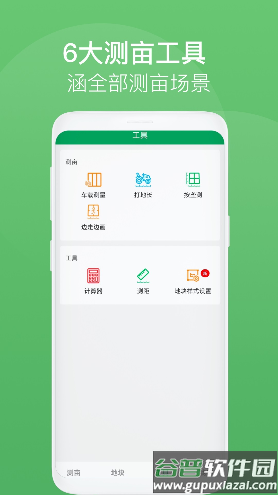 测亩王免费版截图2