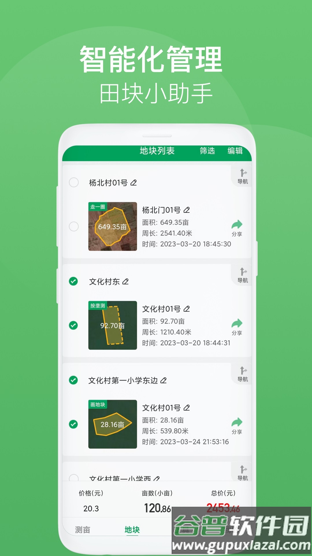 测亩王免费版截图4