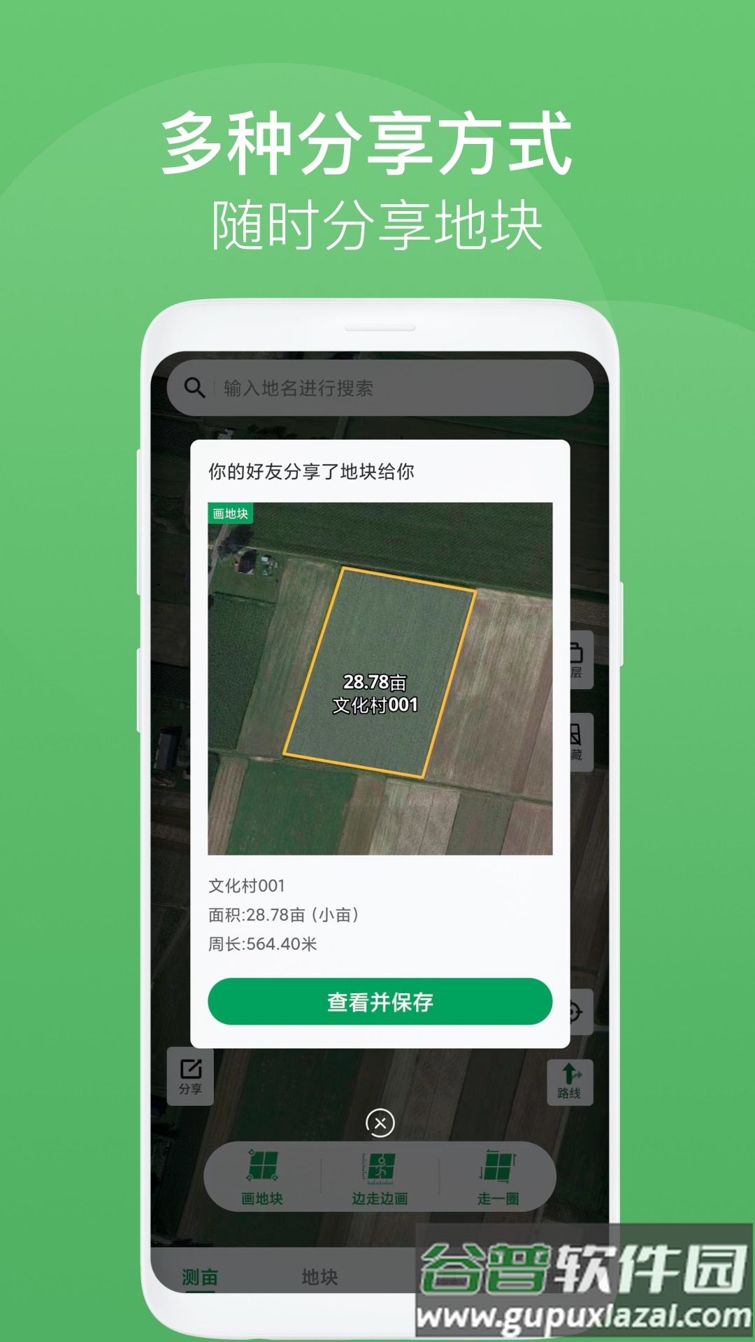 测亩王免费版截图5