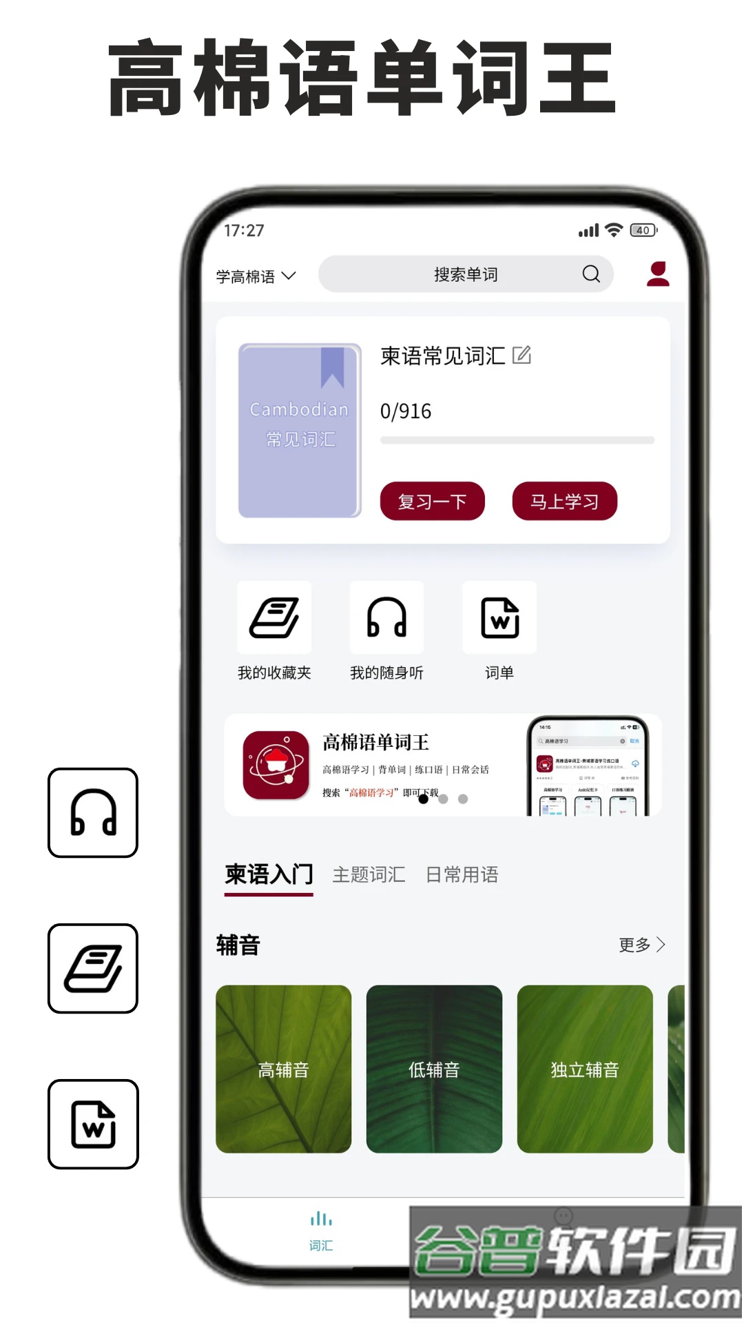 高棉语单词王app截图1