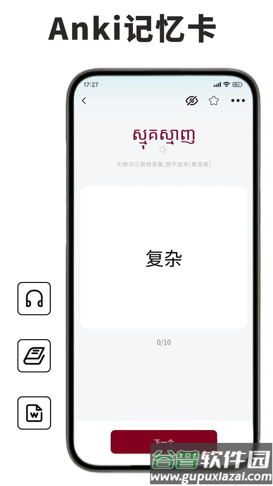 高棉语单词王app截图2