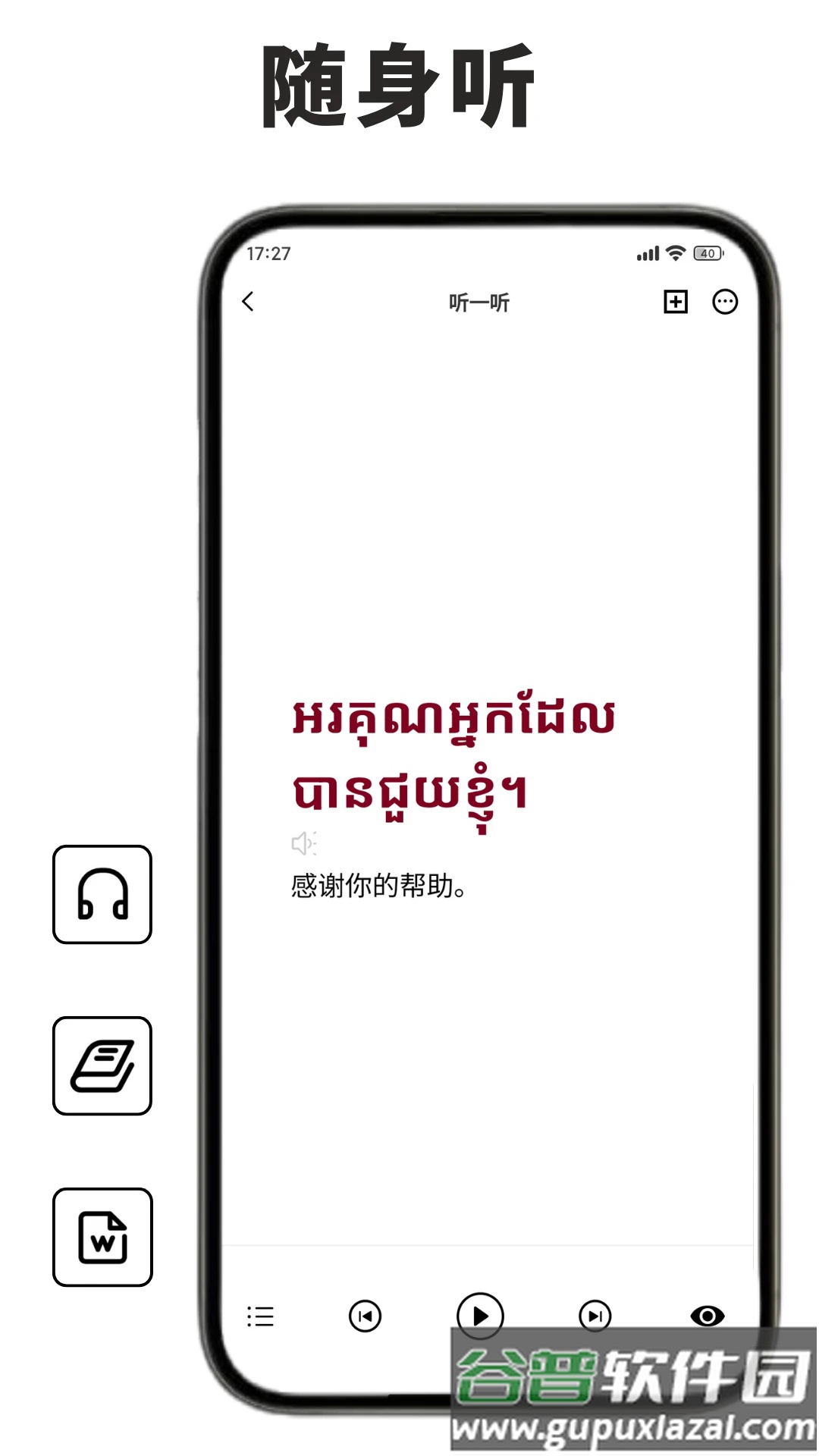 高棉语单词王app截图3