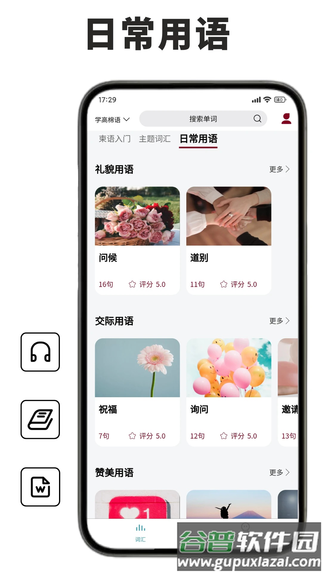 高棉语单词王app截图4