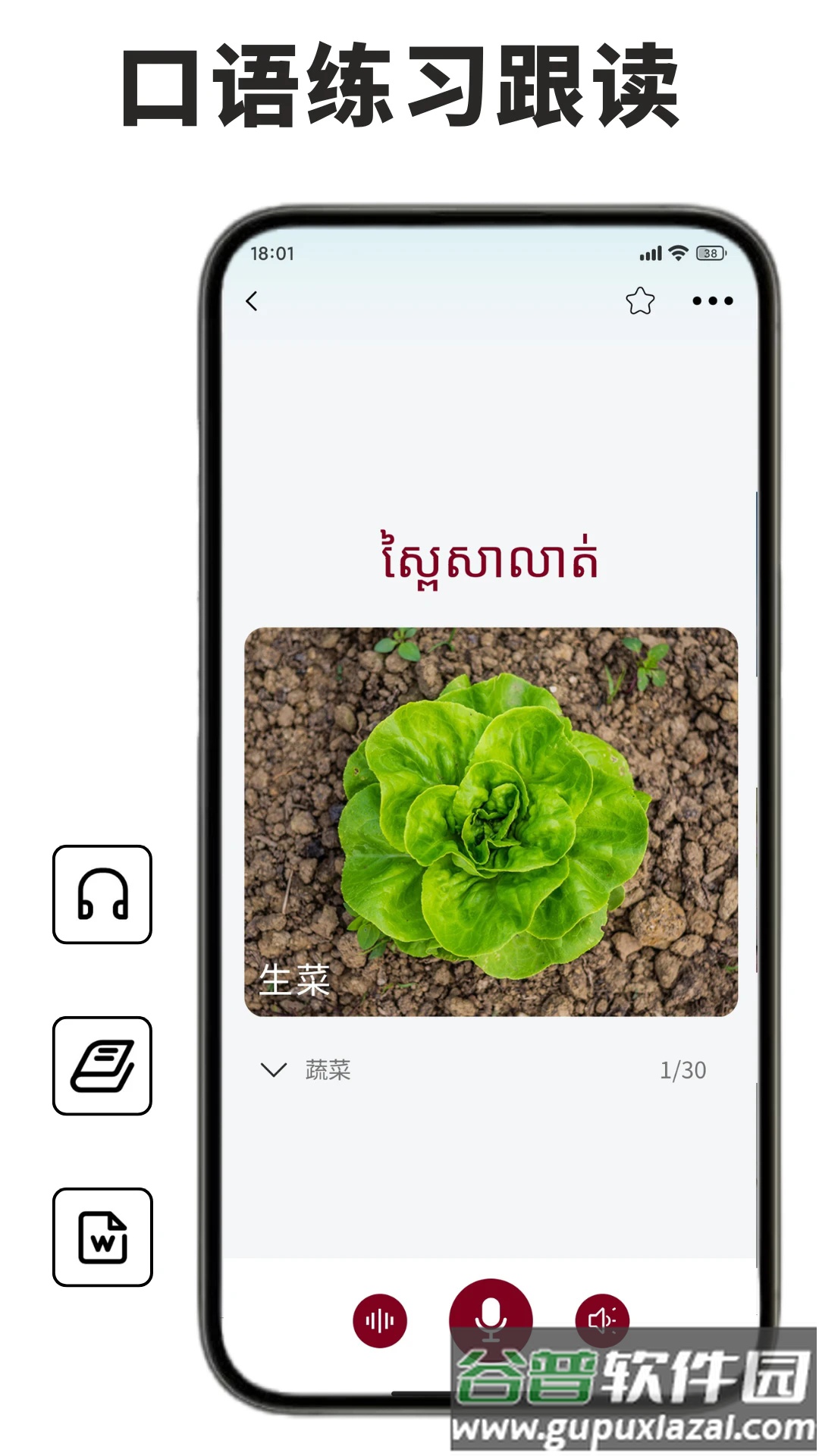 高棉语单词王app截图5