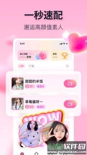 果恋手机版截图2