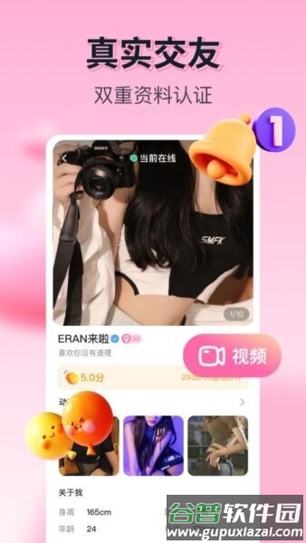 果恋手机版截图3