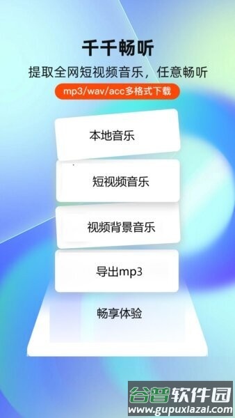 千千畅听免费软件截图1