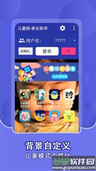 儿童锁家长助手TV版截图2