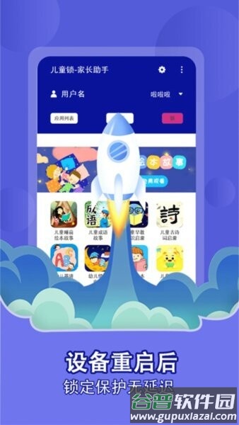儿童锁家长助手TV版截图3