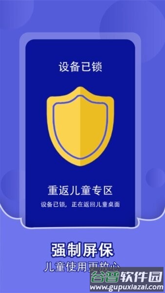 儿童锁家长助手TV版截图4