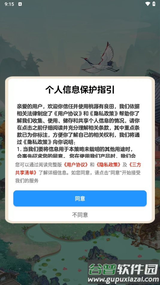桃源有良田赚钱游戏截图1