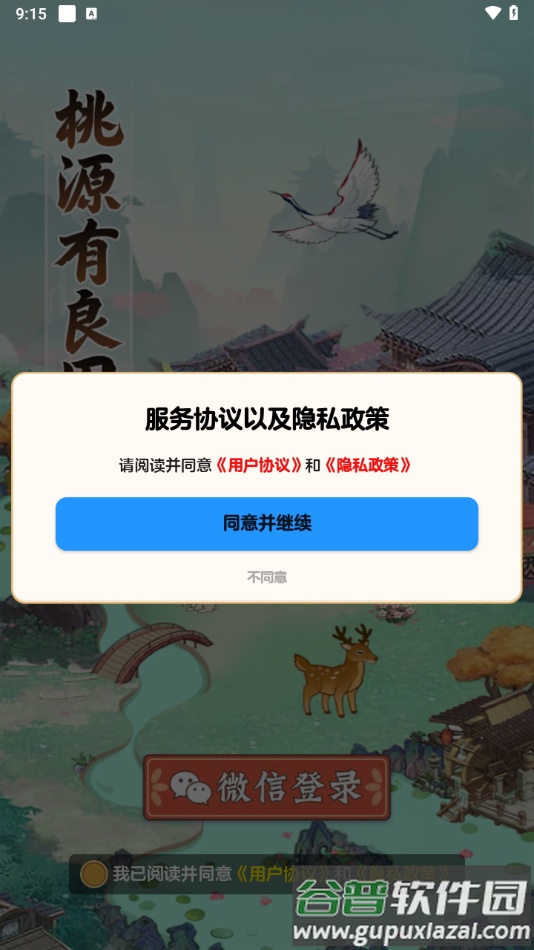 桃源有良田赚钱游戏截图2