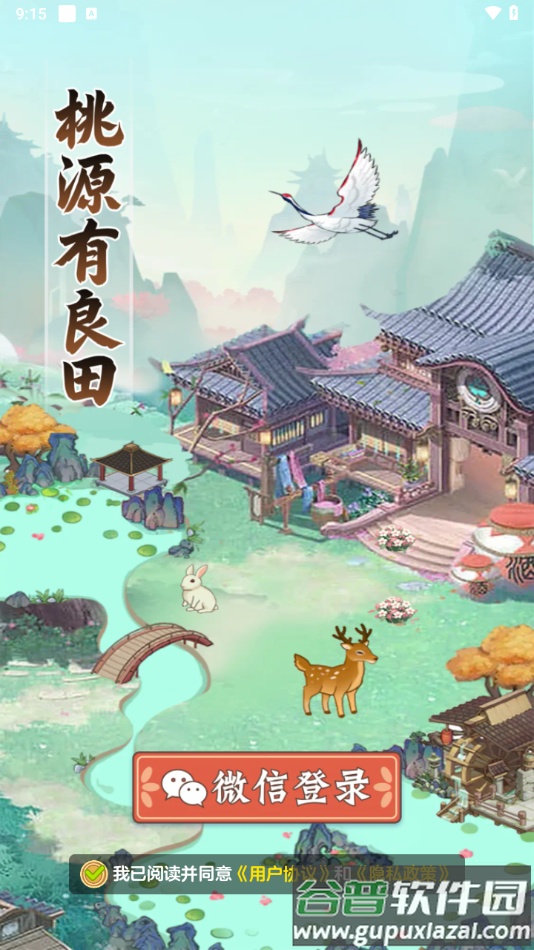 桃源有良田赚钱游戏截图4