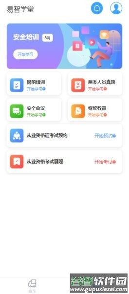 车启联官方正版截图4