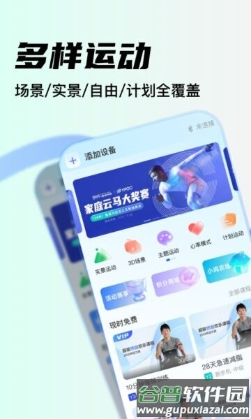 YPOOFIT软件截图1