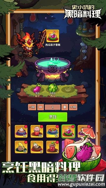 史小坑的黑暗料理全部食谱图鉴自选截图3