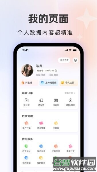 飙音直播app截图3