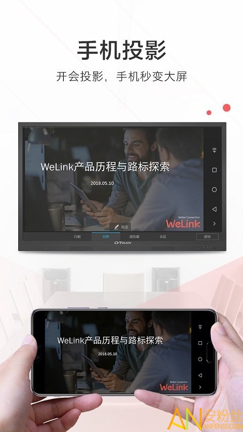 华为welink员工版app截图3