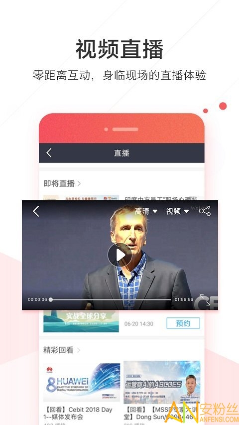 华为welink员工版app截图4