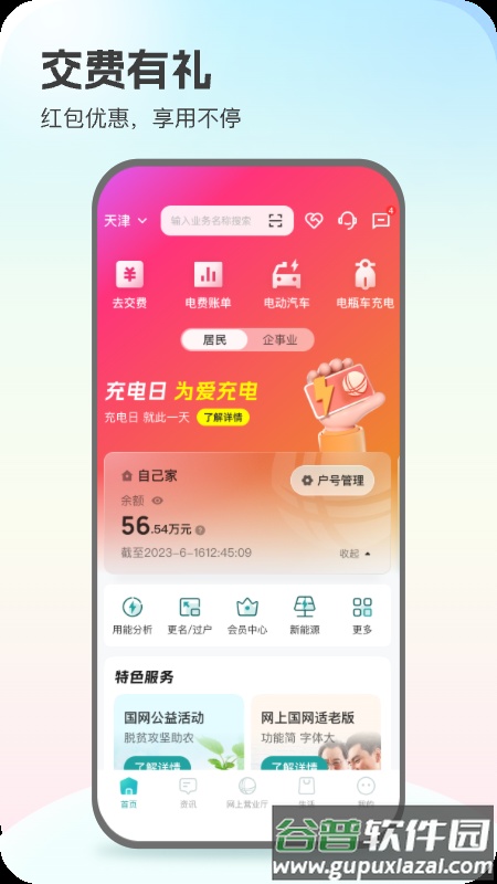 国家电网app下载安装(网上国网)截图1
