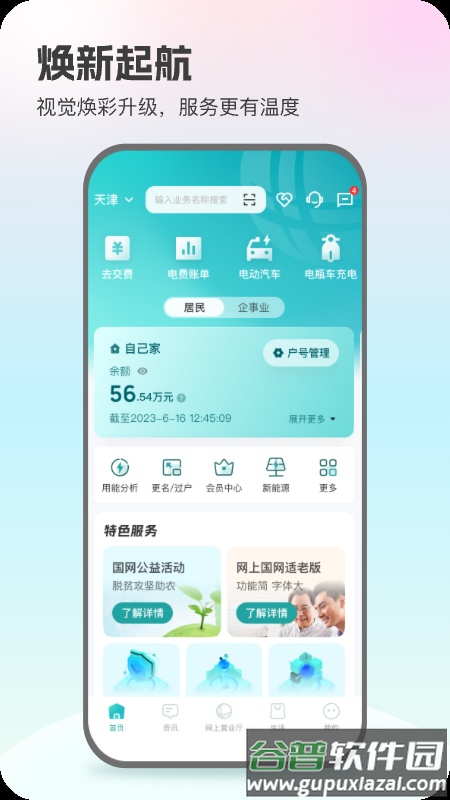 国家电网app下载安装(网上国网)截图2