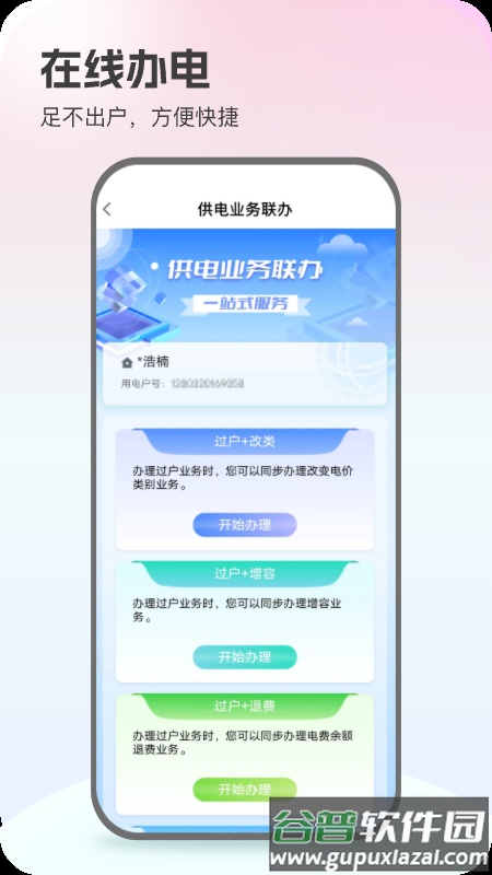 国家电网app下载安装(网上国网)截图3