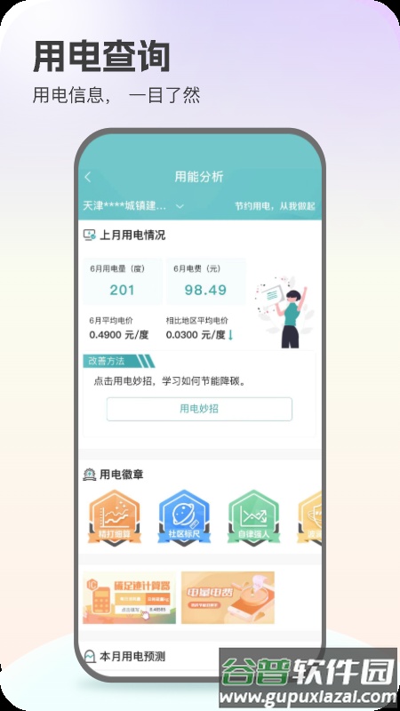 国家电网app下载安装(网上国网)截图4
