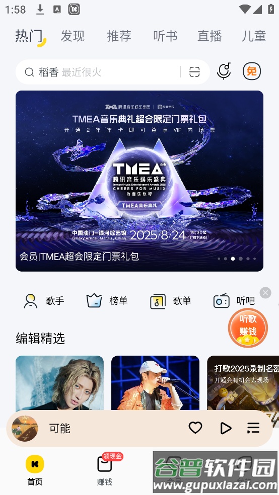 下载酷我音乐盒截图1
