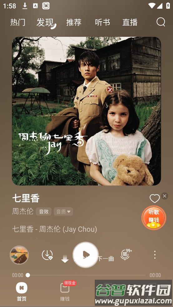 下载酷我音乐盒截图2