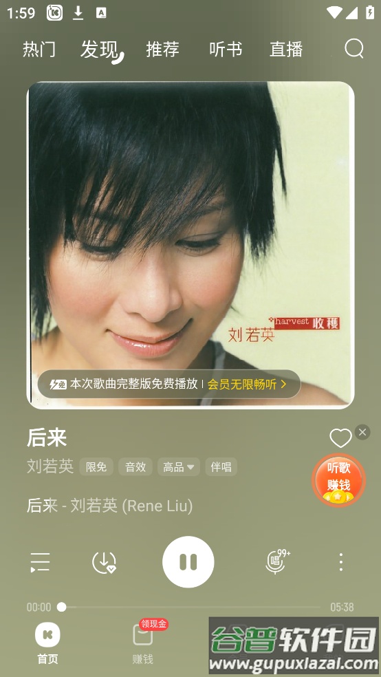 下载酷我音乐盒截图3