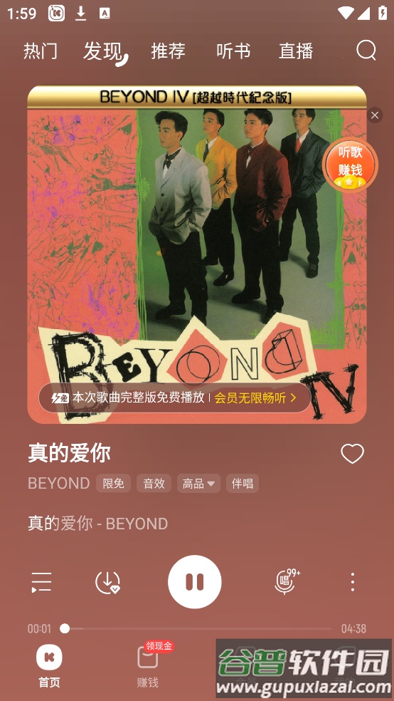 下载酷我音乐盒截图4