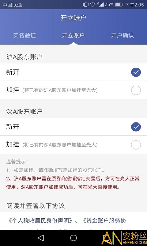 光大证券股票开户app截图1