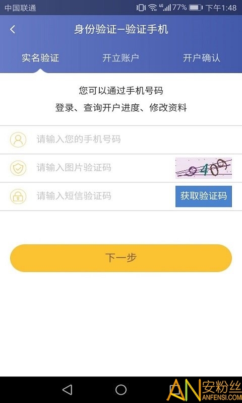 光大证券股票开户app截图2