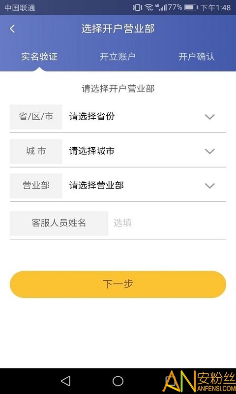 光大证券股票开户app截图3