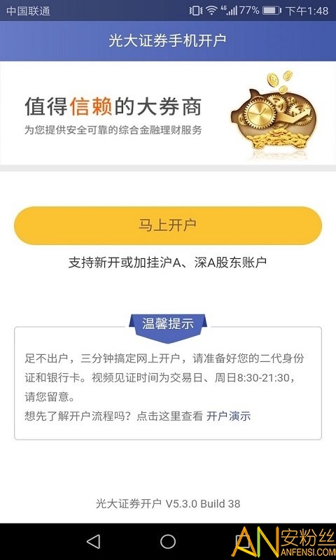 光大证券股票开户app截图4