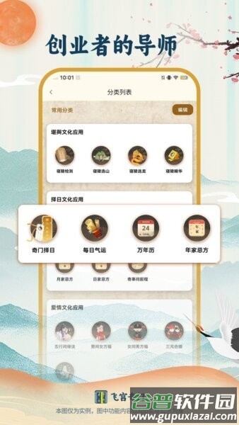 飞宫奇门app截图2