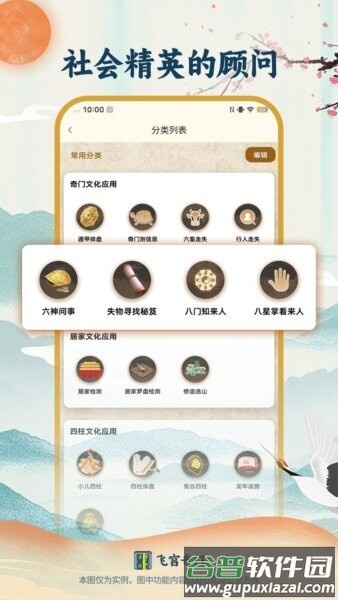 飞宫奇门app截图3