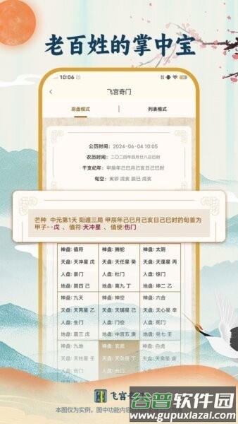 飞宫奇门app截图4