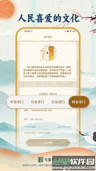 飞宫奇门app截图5