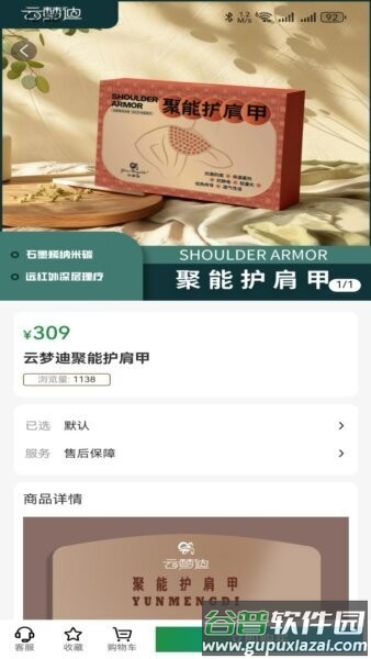 御殊坊最新版截图3