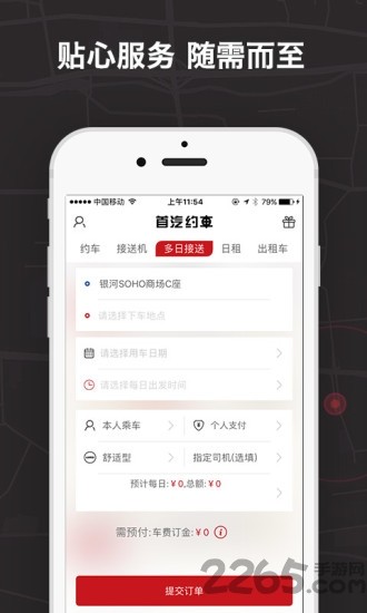 首约汽车平台截图2